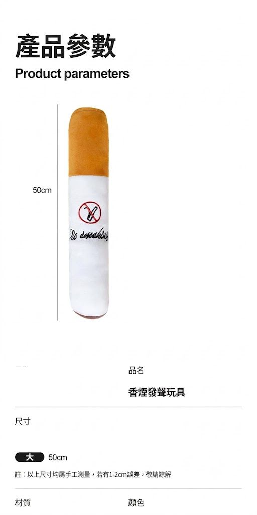 自嗨解悶神器！發聲香菸毛絨玩具｜BB發聲功能 結實耐咬 發洩精力 拍照道具｜狗狗貓咪磨牙啃咬 小狗大狗幼犬 寵物用品 大中小型犬用50cm長 搞怪趣味香煙發聲玩具 陪伴玩偶公仔 貓狗人寵互動 拋接玩具- View 8-ManyMart 萬嚟買