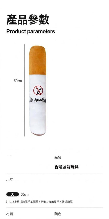 自嗨解悶神器！發聲香菸毛絨玩具｜BB發聲功能 結實耐咬 發洩精力 拍照道具｜狗狗貓咪磨牙啃咬 小狗大狗幼犬 寵物用品 大中小型犬用50cm長 搞怪趣味香煙發聲玩具 陪伴玩偶公仔 貓狗人寵互動 拋接玩具- View 8-ManyMart 萬嚟買
