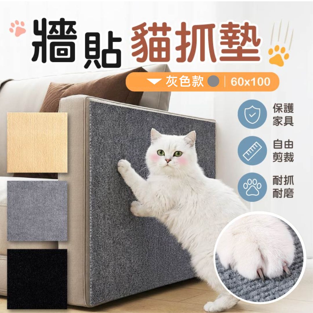 磨爪不掉屑！耐磨絨圈貓抓墊｜貓抓板 隨意剪裁 保護家具 自帶背膠｜防貓抓 DIY牆面貼紙 沙發梳化修補貼 牆面／傢俬／門／櫃子適用 立式貼牆磨指甲自嗨減壓解悶玩具 寵物用品（灰色；100x60cm）- View 1-ManyMart 萬嚟買