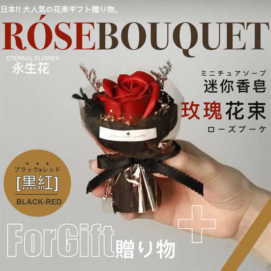 不怕凋謝！迷你香皂玫瑰花束 ｜收藏用永生花 不凋花｜母親節／告白婚禮／情人節七夕／紀念日／聖誕節平安夜／畢業禮物／生日送禮 女朋友浪漫驚喜｜家居裝飾擺設 乾花乾燥花 裝飾擺件 肥皂花 拍照道具（黑紅色- View 1-ManyMart 萬嚟買