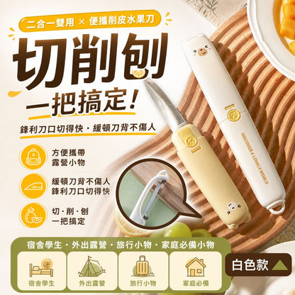 一刀多用！雙頭便攜小刀｜切削刨多功能 安全不傷手 鋒利易用 附護刀蓋｜宿舍學生／戶外旅行／露營／家用廚房用 削皮刀 刨皮刀 水果刀 切菜刀 廚房小工具 隨身刀 刮皮器 生果刀削皮器 萬用刀（白色）- View 1-ManyMart 萬嚟買