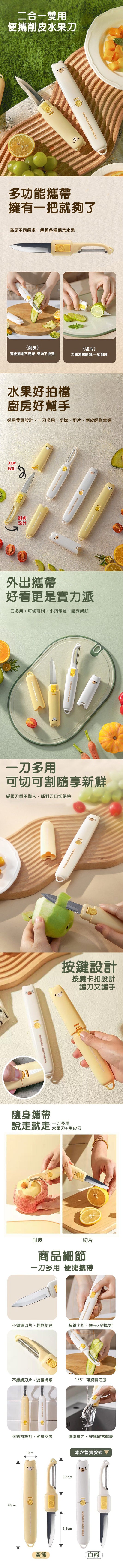 一刀多用!雙頭便攜小刀|切削刨多功能 安全不傷手 鋒利易用 附護刀蓋|宿舍學生/戶外旅行/露營/家用廚房用 削皮刀 刨皮刀 水果刀 切菜刀 廚房小工具 隨身刀 刮皮器 生果刀削皮器 萬用刀(白色)- View 2-ManyMart 萬嚟買