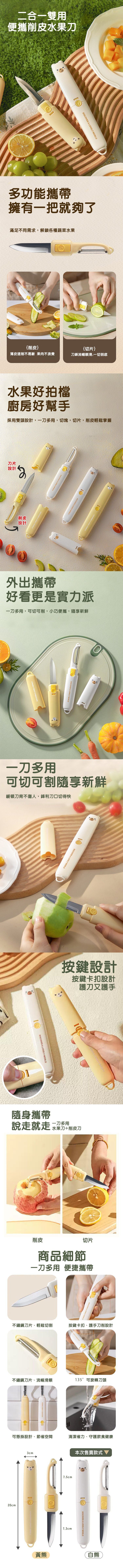 一刀多用！雙頭便攜小刀｜切削刨多功能 安全不傷手 鋒利易用 附護刀蓋｜宿舍學生／戶外旅行／露營／家用廚房用 削皮刀 刨皮刀 水果刀 切菜刀 廚房小工具 隨身刀 刮皮器 生果刀削皮器 萬用刀（白色）- View 2-ManyMart 萬嚟買