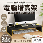 人體工學高度！電腦屏幕增高架｜設桌面收納空間 舒適視角 優質板材｜顯示器／筆電／顯示屏／螢幕托架 支撐架 護頸底座 辦公桌置物架 增高墊 鍵盤文具收納 學生Office必備 電腦支架 層架（黑色款）