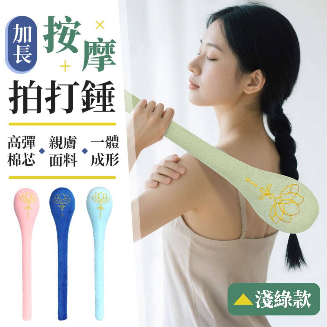 舒筋活絡！養生按摩拍打錘｜ 舒緩肩膀酸痛 筋膜放鬆 穴位敲打｜經絡拍捶背神器 養生敲打錘 舒壓拍打棒 紓壓健身捶 母親節父親節長輩老人家送禮 禮物 辦公室居家必備 中醫養生捶 搥背棒（淺綠色）- View 1-ManyMart 萬嚟買