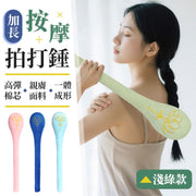 舒筋活絡！養生按摩拍打錘｜ 舒緩肩膀酸痛 筋膜放鬆 穴位敲打｜經絡拍捶背神器 養生敲打錘 舒壓拍打棒 紓壓健身捶 母親節父親節長輩老人家送禮  禮物 辦公室居家必備 中醫養生捶 搥背棒（淺綠色）