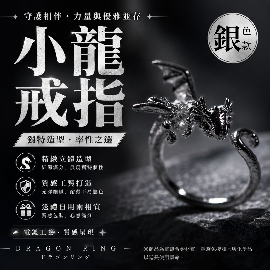 電鍍工藝！金屬飛龍造型戒指｜可調節尺寸 男女生通用 立體質感｜時尚個性高級感 小眾設計 冷淡風 歐美朋克風 Y2K酷帥合金指環｜情侶對戒 交換禮物 百搭配飾 飾品 飾物 開口戒（銀色款）- View 1-ManyMart 萬嚟買
