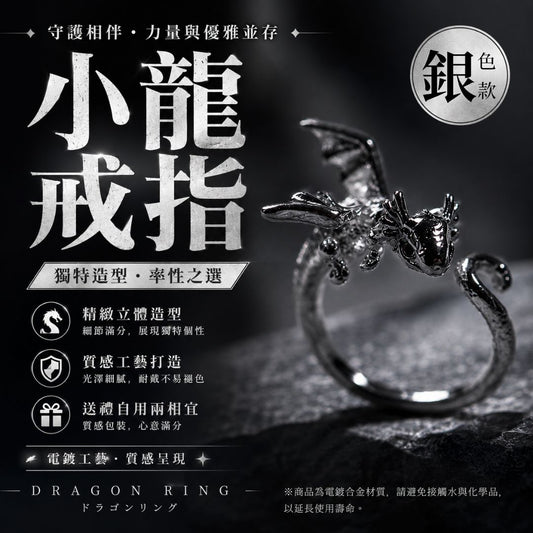 電鍍工藝！金屬飛龍造型戒指｜可調節尺寸 男女生通用 立體質感｜時尚個性高級感 小眾設計 冷淡風 歐美朋克風 Y2K酷帥合金指環｜情侶對戒 交換禮物 百搭配飾 飾品 飾物 開口戒（銀色款）- View 1-ManyMart 萬嚟買