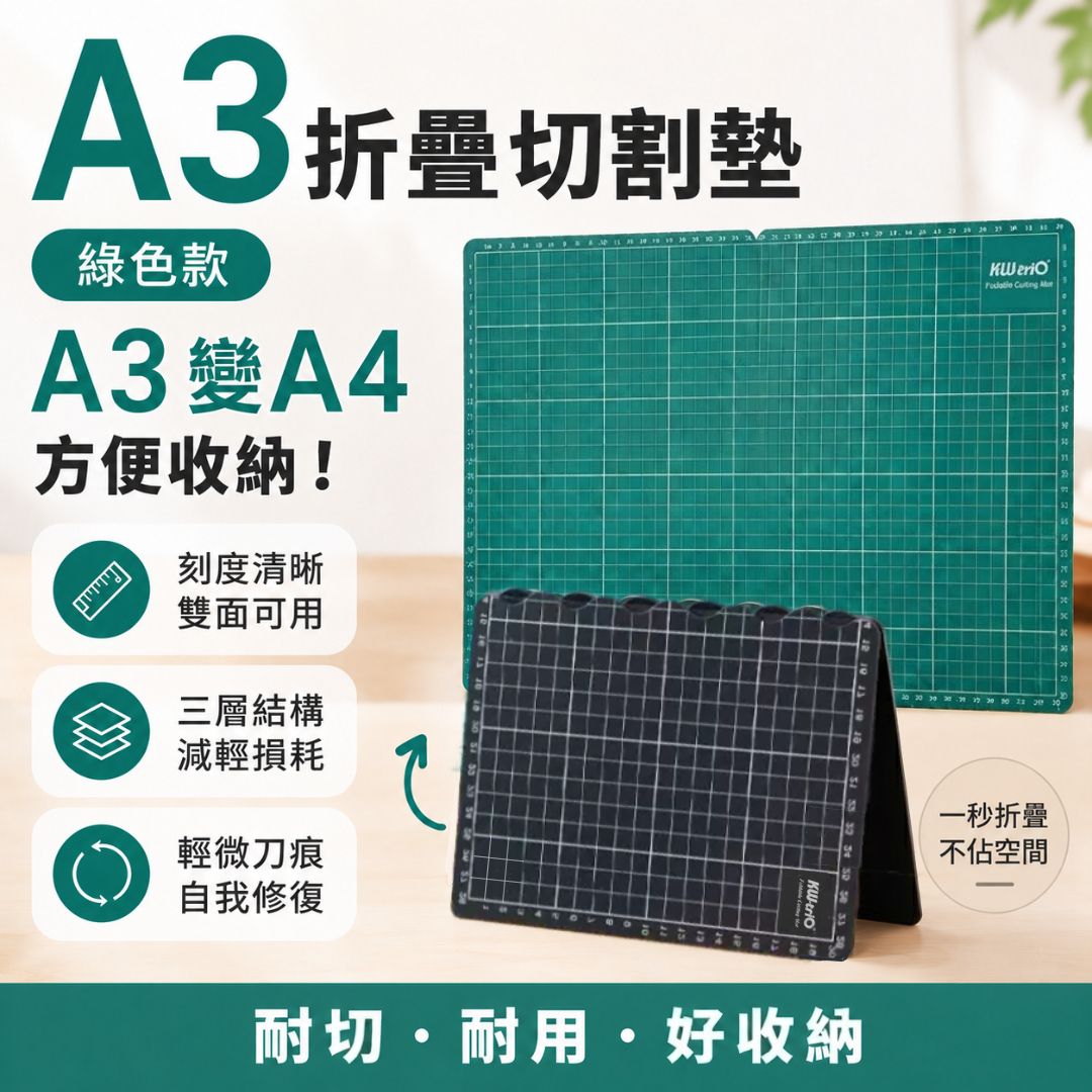 可折疊成A4！加厚A3切割墊｜三層軟硬結構 減輕損耗 刻度清晰 雙面可用｜摺疊雕刻板 美勞切紙墊 手帳切割板 學生辦公室Office文具 模型DIY 橡皮章 裁布 易收納便攜 界刀板 鎅刀板 （綠色）- View 1-ManyMart 萬嚟買