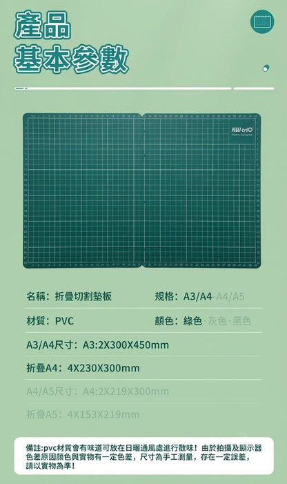 可折疊成A4！加厚A3切割墊｜三層軟硬結構 減輕損耗 刻度清晰 雙面可用｜摺疊雕刻板 美勞切紙墊 手帳切割板 學生辦公室Office文具 模型DIY 橡皮章 裁布 易收納便攜 界刀板 鎅刀板 （綠色）- View 18-ManyMart 萬嚟買
