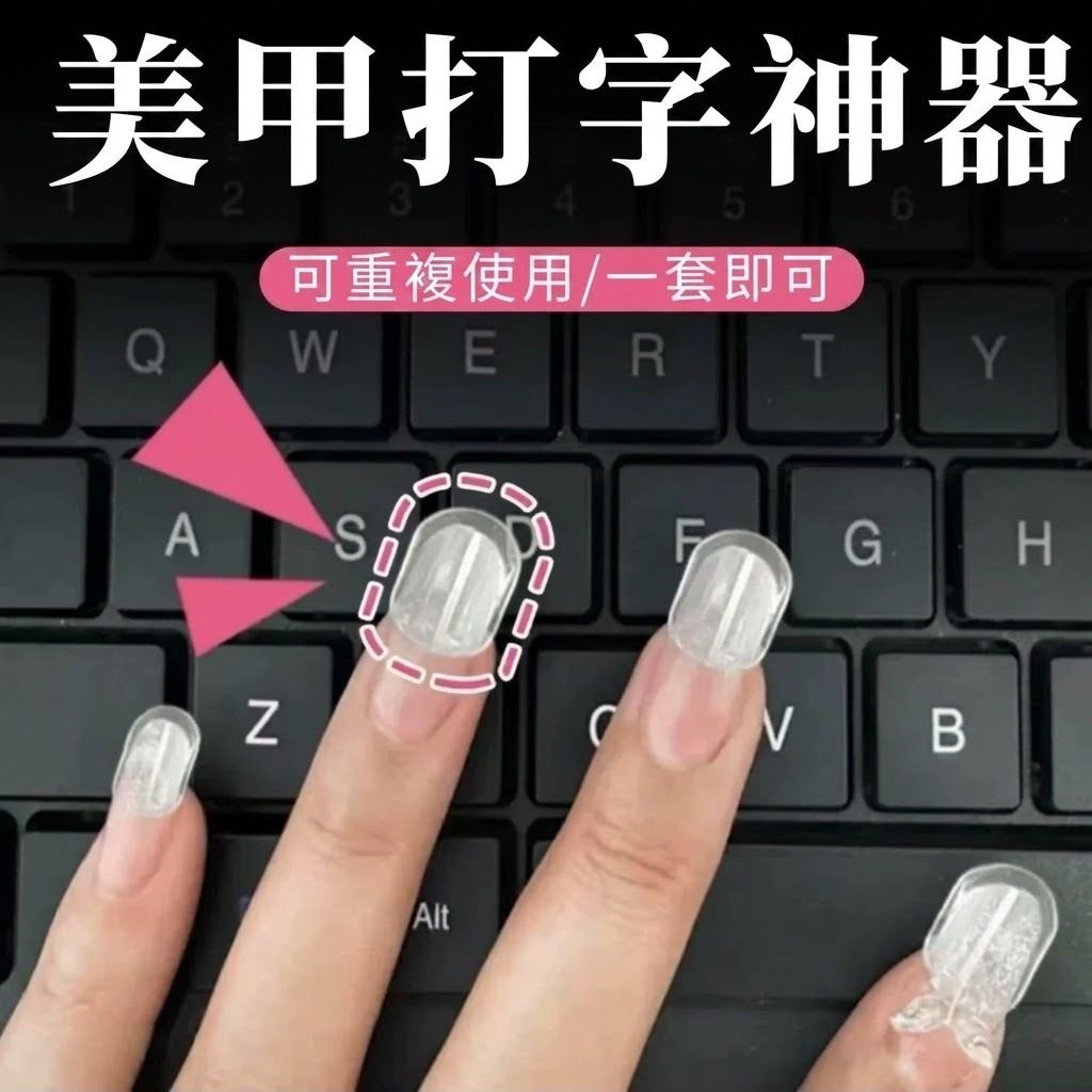 打字神器！美甲敲鍵盤保護套｜長指甲專用 緩衝減震不痛 防磨損 取戴方便 可循環使用｜超軟矽膠鍵帽 Office辦公室必備 護甲套 女生用上班返工打字 電腦遊戲電競護甲器 指甲護理（一套10個）- View 2-ManyMart 萬嚟買