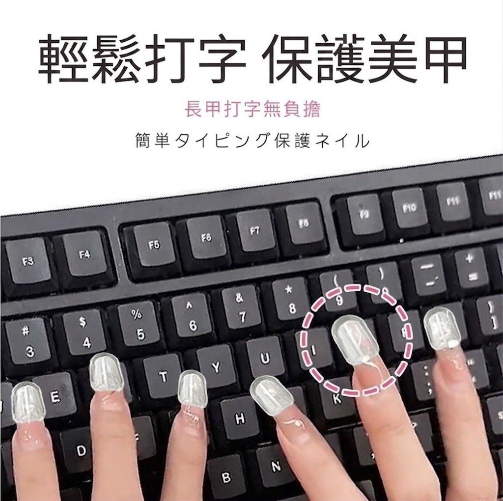 打字神器！美甲敲鍵盤保護套｜長指甲專用 緩衝減震不痛 防磨損 取戴方便 可循環使用｜超軟矽膠鍵帽 Office辦公室必備 護甲套 女生用上班返工打字 電腦遊戲電競護甲器 指甲護理（一套10個）- View 4-ManyMart 萬嚟買