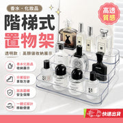 三層階梯式！桌面置物展示架｜香水／化妝品／護膚品／手辦模型可用 ｜加高圍欄 預防掉落 高清透明｜亞克力階梯展示架 梳妝台置物架 盲盒公仔高達模型收納 辦公室Office雜物整理架 儲物架 收藏架 層架