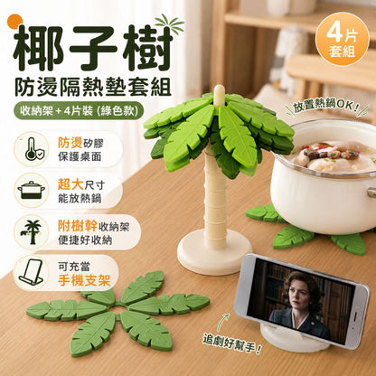 4片一套！椰子樹矽膠隔熱墊（附收納架）加厚耐高溫 保護桌面 超大尺寸 手機支架功能｜廚房防燙鍋墊 杯墊 碗墊 砂鍋墊 盤墊 桌面裝飾擺件 創意可折疊餐桌墊 瀝水餐墊 家居客廳餐桌墊子（綠色款）- View 1-ManyMart 萬嚟買