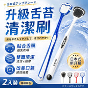 【2入裝】雙面軟膠舌苔清潔刷｜改善口氣 雙面清潔 貼合舌頭 安全食品級材質｜刮舌器 成人家用 舌頭刮舌板 刮刷按摩 口腔清潔 去口臭 刮舌刷 舌苔牙刷 潔舌棒 浴室廁所洗手間衛生護理洗漱配件（顏色隨機