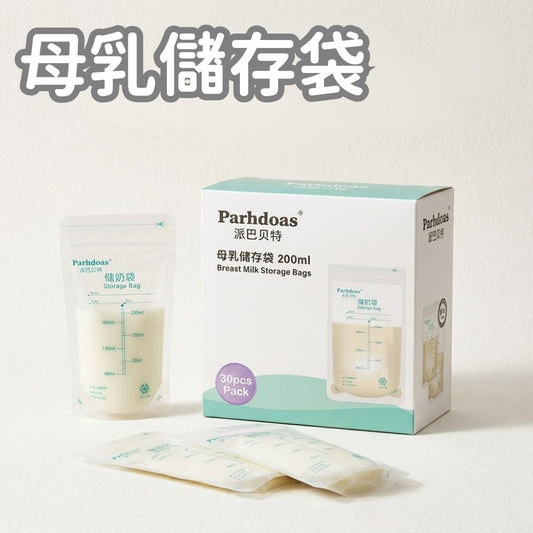 200ml（30個/盒）母乳保鮮袋 母乳儲存袋 一次性人奶真空袋儲奶袋 冷凍存奶袋 母乳儲存袋 保鮮袋 存奶袋- View 1-ManyMart 萬嚟買