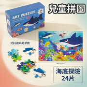 (Underwater Adventure/24 Pieces) Children's Educational Puzzle, Early Learning Toy for Toddlers Aged 3-6