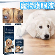 寵物滴眼液 寵物護眼液 淚痕清潔液 消炎眼藥水 貓狗抗菌洗眼水 緩解眼睛不適 溫和清潔臉部【10ml】
