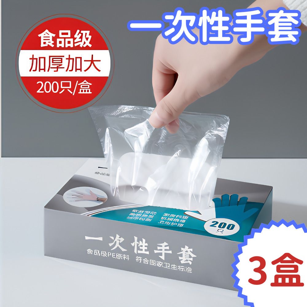 （3盒*200隻】一次性手套 加厚透明 家用廚房料理 一次性透明即棄手套 一次性手套 即棄手套 透明膠手套- View 1-ManyMart 萬嚟買