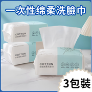 (50片/3包) 一次性洗面巾 化妝棉 抽取式面紙 洗面毛巾 即棄洗面巾 亲肤棉柔洗臉巾 加厚