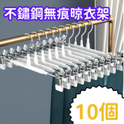 (10個裝/白色)不鏽鋼無痕褲夾 褲夾 曬衣架 晾衣架 掛衣架 褲架 褲子衣架 夾子衣架 裙子衣架 防風防滑褲架褲夾