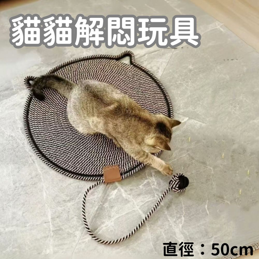 貓耳造型貓抓墊 - 附逗貓球繩，耐磨編織，雙色簡約風格 (圓形，直徑50cm)- View 1-ManyMart 萬嚟買