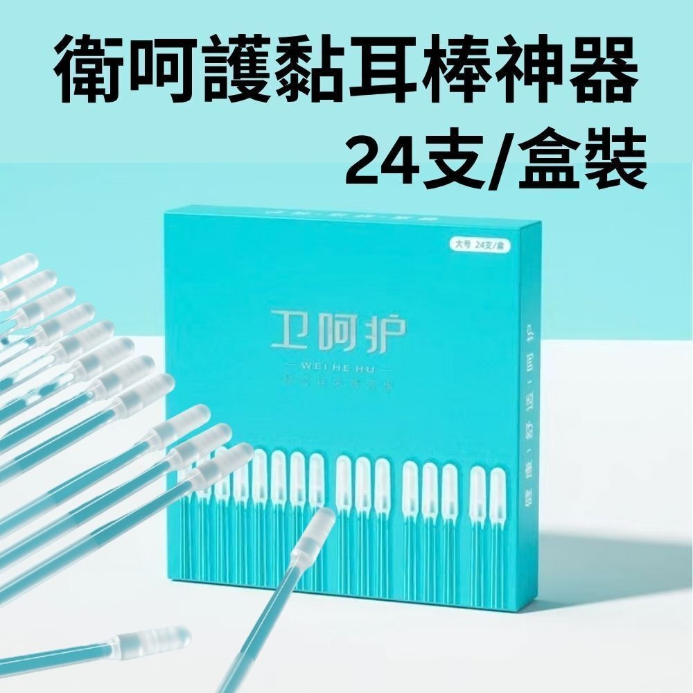 衛呵護黏耳棒神器，安全黏耳式設計，輕柔掏耳必備！專業挖耳匙與柔軟棉花棒二合一，精準清潔，呵護耳道健康。家庭必備，享受舒適掏耳體驗。- View 1-ManyMart 萬嚟買