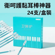 衛呵護黏耳棒神器，安全黏耳式設計，輕柔掏耳必備！專業挖耳匙與柔軟棉花棒二合一，精準清潔，呵護耳道健康。家庭必備，享受舒適掏耳體驗。
