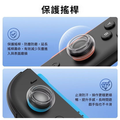 防飄移+塑膠老化！Switch 2透明搖桿保護套｜延長壽命 防滑止汗 精準服貼｜液態矽膠手柄增高帽 任天堂NS2耐磨水晶帽 遊戲機週邊 類比搖桿帽 搖桿套 手掣／遊戲手柄Joy-Con配件（一對裝）- View 3-ManyMart 萬嚟買
