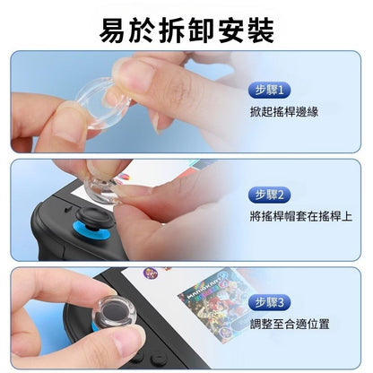 防飄移+塑膠老化！Switch 2透明搖桿保護套｜延長壽命 防滑止汗 精準服貼｜液態矽膠手柄增高帽 任天堂NS2耐磨水晶帽 遊戲機週邊 類比搖桿帽 搖桿套 手掣／遊戲手柄Joy-Con配件（一對裝）- View 6-ManyMart 萬嚟買