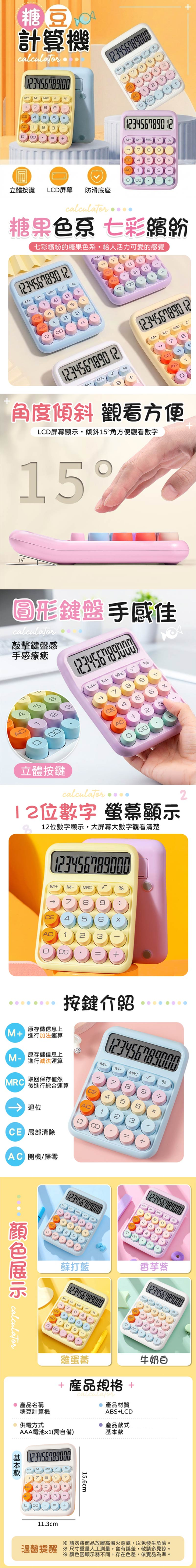 機械鍵盤手感！糖果色系計數機｜復古可愛圓形鍵帽 機械按鍵手感 12位元大螢幕 15度傾斜 功能齊全｜Office辦公室學生兒童小朋友桌面計數機 療癒文具 高顏值文具 數學算盤 計算器 計算機（白色款）- View 2-ManyMart 萬嚟買