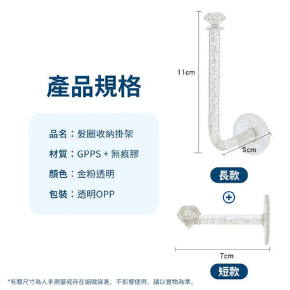 一長一短！鑽石髮圈／髮箍／首飾掛架｜無痕黏貼 防水防潮 多功能整齊收納｜免打孔牆壁掛勾 浴室廁所洗手間 橡筋髮帶皮筋頭繩手飾 髮繩項鍊手鍊手錶項鍊飾品飾物 女生小朋友兒童裝飾整理架 掛鉤（2件組）- View 12-ManyMart 萬嚟買