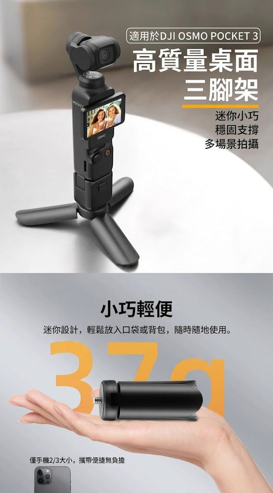 拍片神器！專業拍攝用桌面三腳架｜DJI Osmo Pocket 3／4 大疆系列／手機／Go Pro／數碼相機／單反／攝影燈通用1/4螺口 附自拍功能 防滑墊｜可折疊便攜自拍桿 雲台相機手持延長支架- View 2-ManyMart 萬嚟買