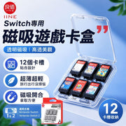 NS 1/2 專用！磁吸遊戲卡盒｜12個卡槽 旅行出門便攜 拿取方便｜任天堂Switch Switch2 卡帶收納盒 大容量透明硬殼盒子 磁性防塵 遊戲周邊 配件 收納殼 珍藏卡盒 NS卡帶盒保護套
