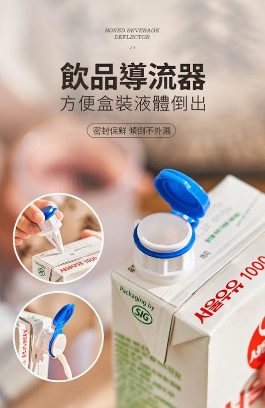 帶蓋保鮮防塵！日本盒裝飲料導流瓶蓋（2個裝）密封儲藏 方便倒出 所有紙盒飲品適用｜牛奶鮮奶／果汁／烘培忌廉等紙盒延伸嘴 飲料引流器 雪櫃冰箱保鮮便利蓋 廚房防漏 倒奶嘴 倒液體 漏斗 漏嘴 廚房神器- View 2-ManyMart 萬嚟買