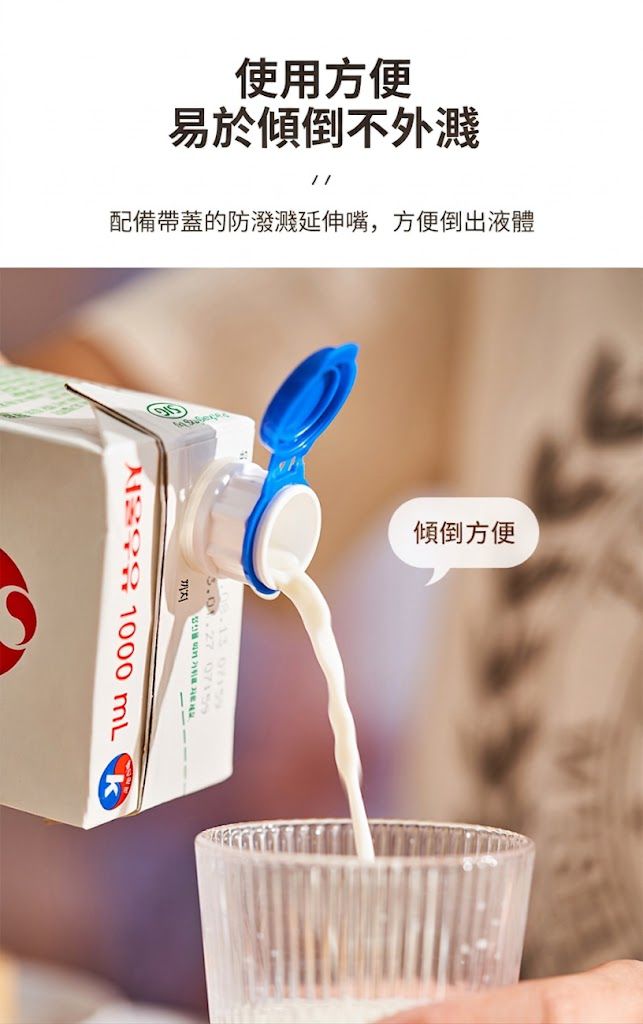 帶蓋保鮮防塵！日本盒裝飲料導流瓶蓋（2個裝）密封儲藏 方便倒出 所有紙盒飲品適用｜牛奶鮮奶／果汁／烘培忌廉等紙盒延伸嘴 飲料引流器 雪櫃冰箱保鮮便利蓋 廚房防漏 倒奶嘴 倒液體 漏斗 漏嘴 廚房神器- View 4-ManyMart 萬嚟買