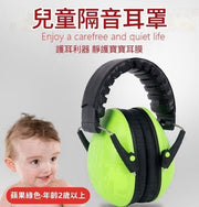（蘋果綠色）兒童隔音耳罩 兒童/嬰兒/BB/幼兒防噪音耳罩 兒童防護耳罩 #保護耳朶 阻隔噪音 寧靜環境 嬰兒飛機神器