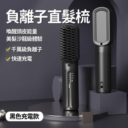 (黑色充電款·送收納袋+夾子) 迷你負離子直髮梳 充電式直髮梳 便攜負離子護髮梳 柔順護髮無線直髮梳 3檔溫控- View 1-ManyMart 萬嚟買