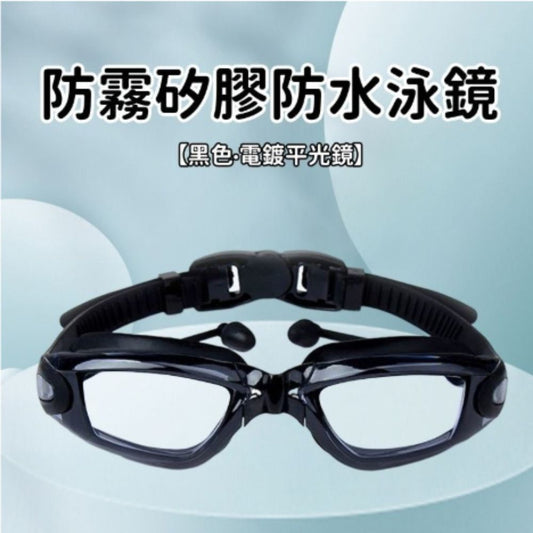 （黑色·電鍍平光鏡）防霧矽膠防水泳鏡 成人電鍍游泳鏡 游水裝備- View 1-ManyMart 萬嚟買