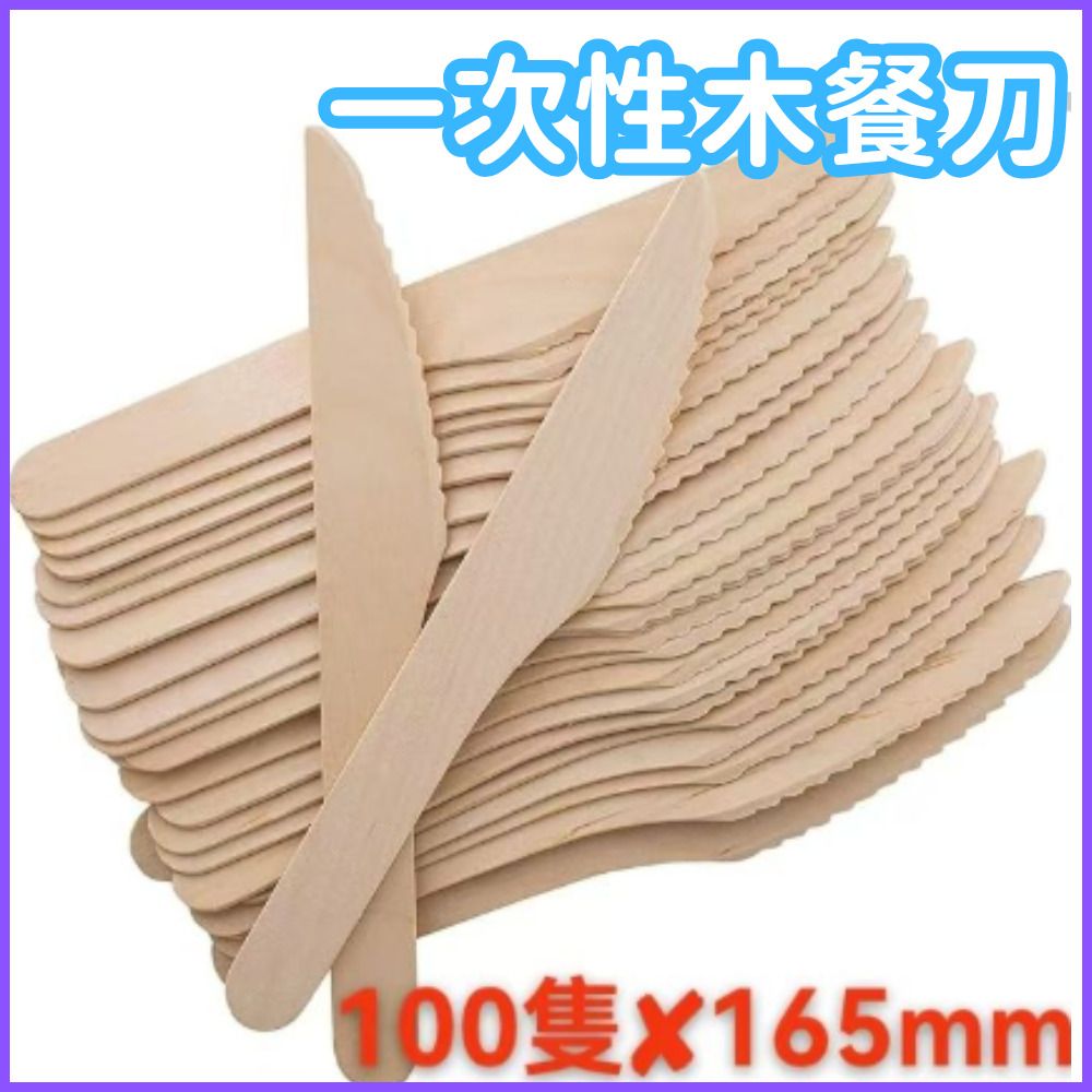 【100隻】 木刀 一次性木刀 餐刀 餐具 165mm 環保可降解即棄 旅行 節日聚會 聚餐 派對 露營 必備 餐具- View 1-ManyMart 萬嚟買