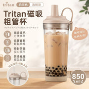 【850ml】Tritan磁吸粗管杯｜可吸珍珠 防漏密封圈 超大容量｜自製DIY珍珠奶茶／仙草／芋圓飲料杯 台式手搖杯 透明吸管杯 吸管水壺水樽 環保杯 隨行杯 珍珠飲筒杯 日常用水樽水杯（奶茶色）