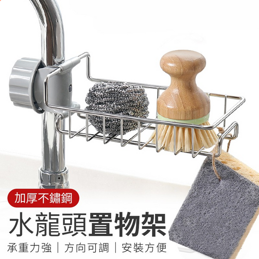 輕鬆安裝！不鏽鋼水龍頭置物架｜自帶掛鉤 強效瀝水 可調整方向 普遍水龍頭用｜水槽收納架 百潔布海綿瀝水架 抹布毛巾架 洗手洗碗盤掛籃 廁所浴室瀝水架 防鏽耐重卡扣水管置物籃 廚房收納整理層架 掛勾籃子- View 2-ManyMart 萬嚟買