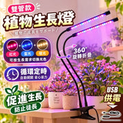 全光譜仿太陽光！LED植物生長燈｜紅+藍+暖光 360°旋轉折疊 循環定時功能 防水防塵 防止徒長 USB供電｜多肉花草用補光燈 夾子 育苗草藥 室內盆栽 觀葉植物 光合作用 促成長照明燈（雙管款）