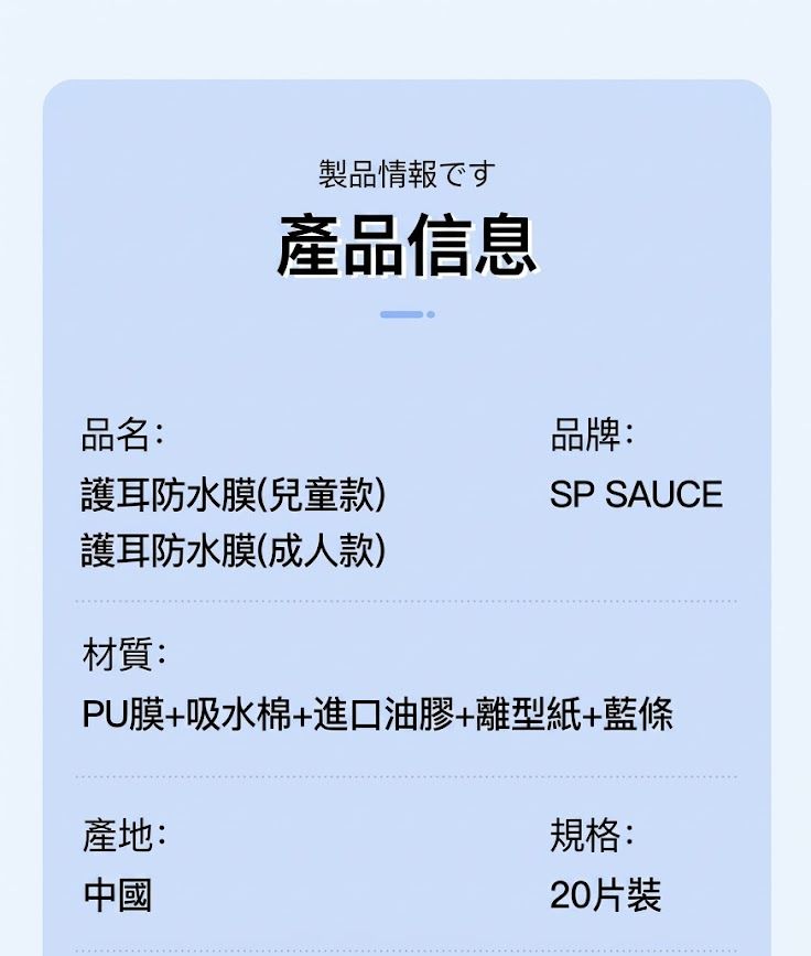 專業級防進水！全耳保護防水膜（20片裝）四層結構保護 打耳洞／中耳炎／過敏防護 易撕無痛｜浮潛洗頭泡溫泉 游泳游水沖涼防手術發炎染頭髮染髮用 耳朵防進水神器 旅行游泳耳塞 護耳膜貼 棉花球（兒童款）- View 14-ManyMart 萬嚟買
