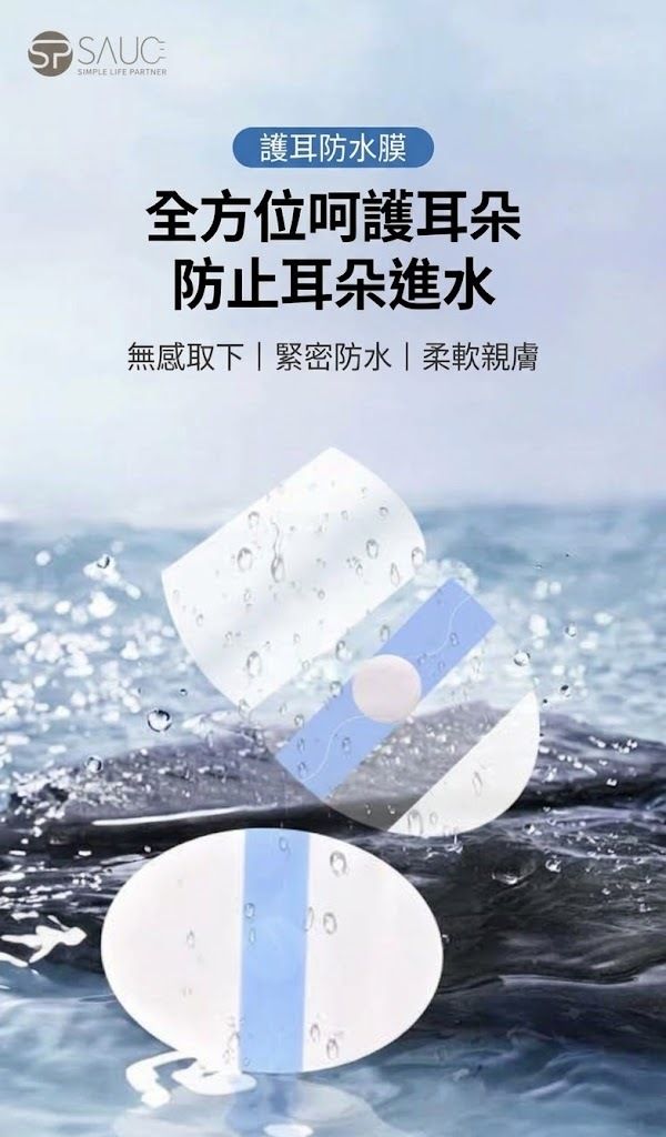 專業級防進水！全耳保護防水膜（20片裝）四層結構保護 打耳洞／中耳炎／過敏防護 易撕無痛｜浮潛洗頭泡溫泉 游泳游水沖涼防手術發炎染頭髮染髮用 耳朵防進水神器 旅行游泳耳塞 護耳膜貼 棉花球（兒童款）- View 6-ManyMart 萬嚟買