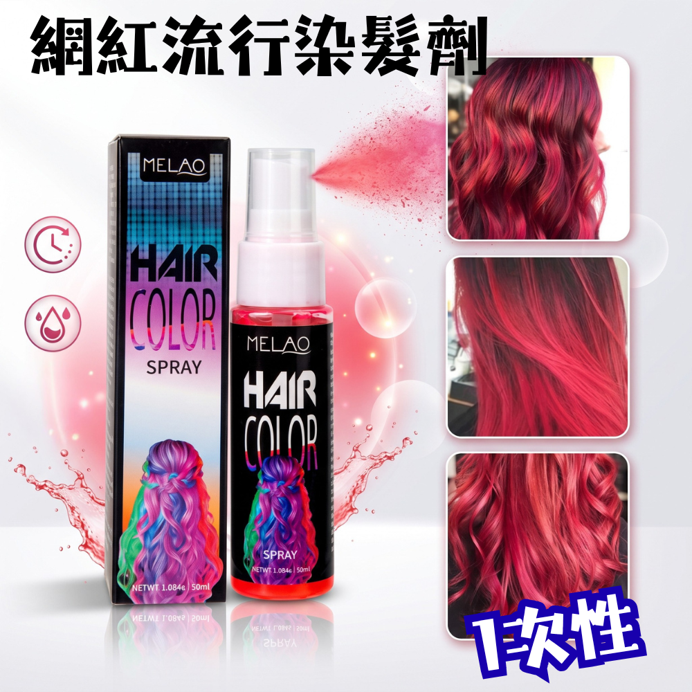 （ Red ）網紅染髮劑30ml 激情紅 1次性網紅流行染髮劑 | 泡泡染髮劑，染色劑泡沫！- View 1-ManyMart 萬嚟買