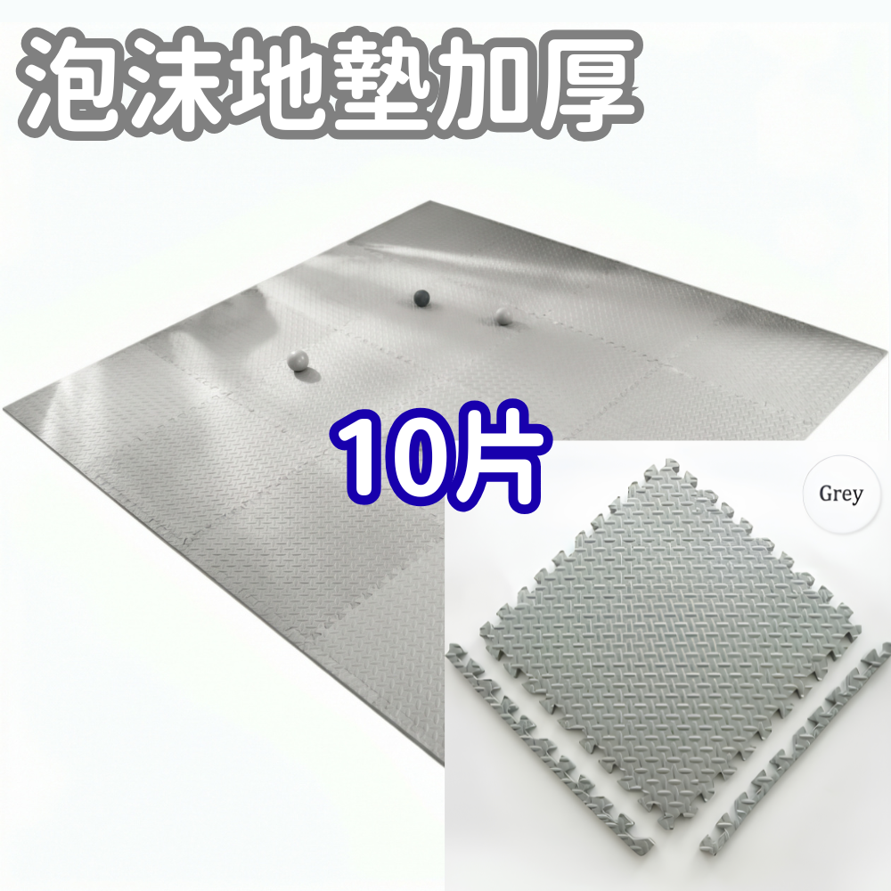（灰色 10片裝 30*30*1cm）EVA泡棉樹葉紋兒童遊戲地墊 泡棉地墊 防滑爬行墊 寶寶爬行拼接地墊 家用地板墊- View 1-ManyMart 萬嚟買
