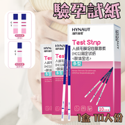 (10條/盒)驗孕棒 驗孕條 驗孕筆 檢測驗孕測試紙盒裝 HCG 早早孕檢測試紙