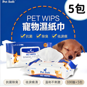 【100片 X 5包】寵物濕紙巾 加大加厚狗狗護理濕巾 狗狗淚痕 貓咪眼屎 擦手腳 毛孩清潔 除耳垢 殺菌消毒 寵物專用 犬貓兔 除臭 潔耳 除菌 消臭 濕廁紙 潔淨