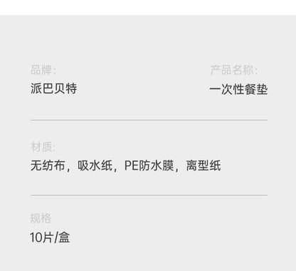 嬰兒一次性餐墊 (10片裝-混色) 防油防水餐椅墊 桌布墊 外出餐桌墊- View 10-ManyMart 萬嚟買